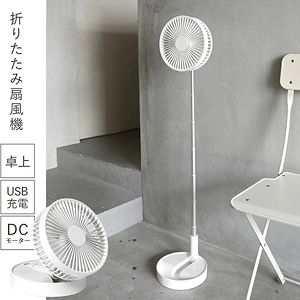 ポータブル扇風機