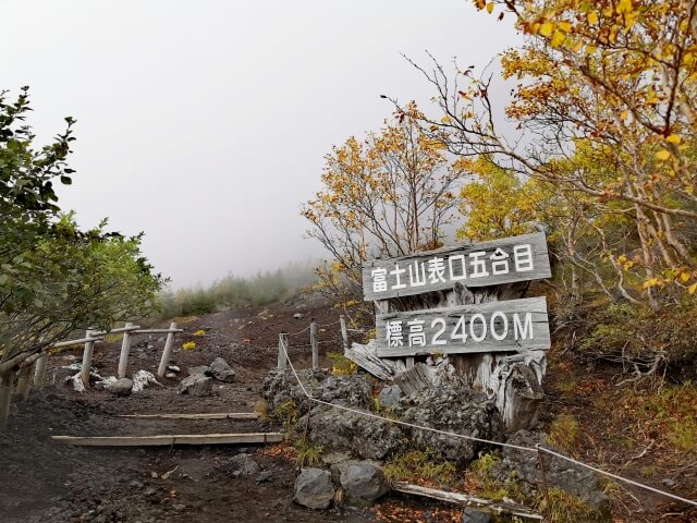 富士山富士宮口五合目
